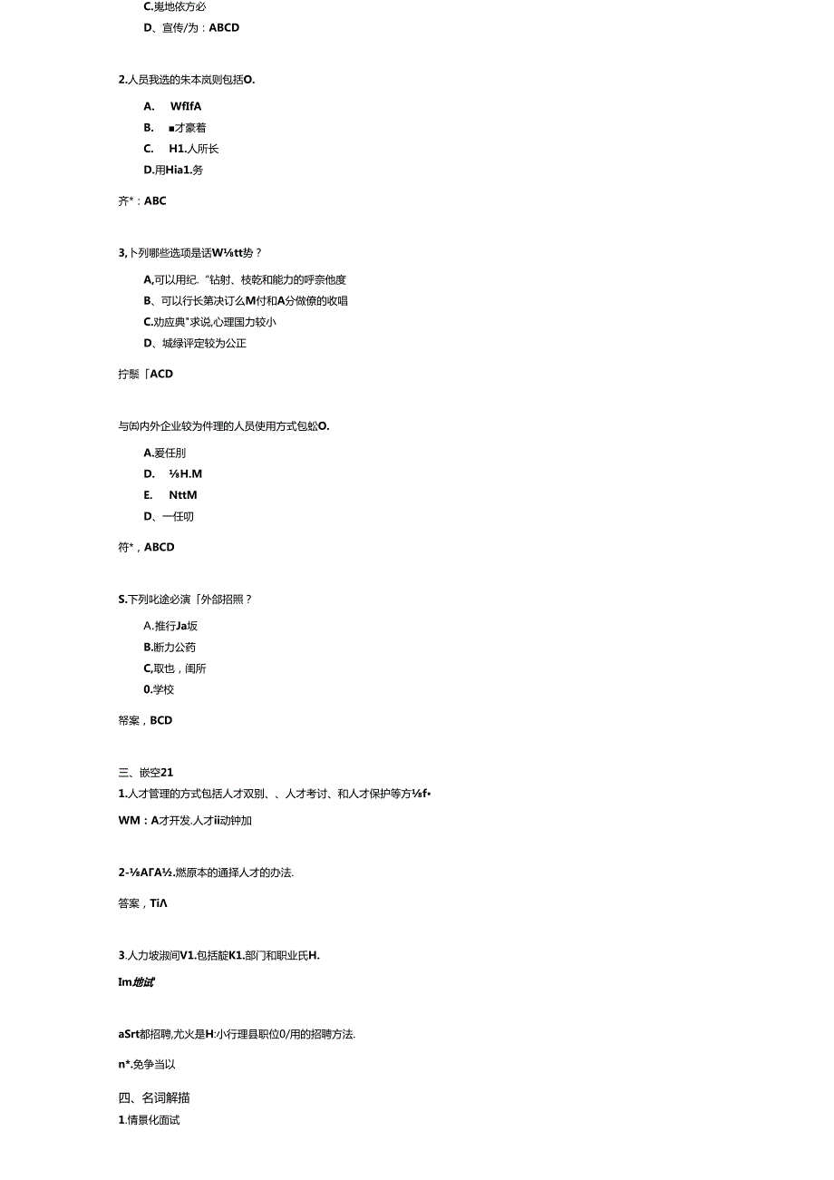 《招聘与配置》考试练习题及答案.docx_第3页