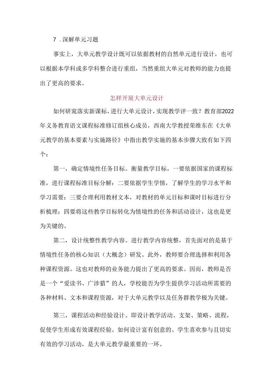 什么是“大单元教学”如何进行“大单元教学设计”.docx_第2页