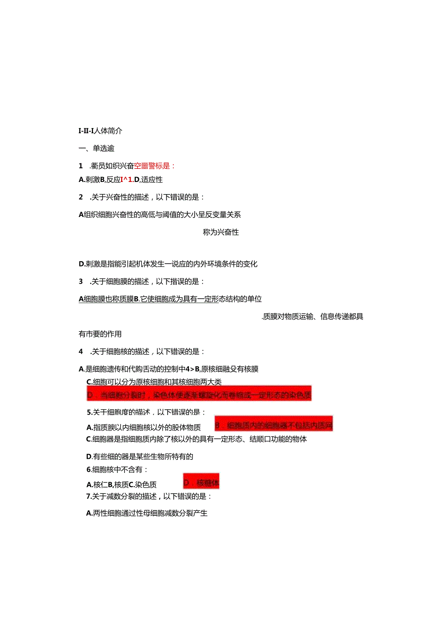 RDPAC题库（含答案共134页）.docx_第3页