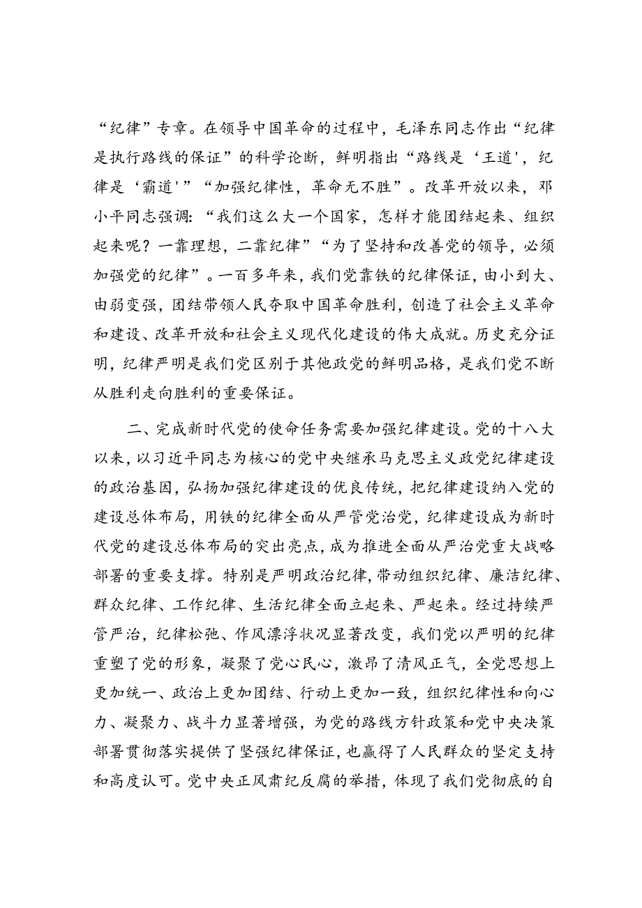 党课：把党的纪律建设摆在更加突出的位置&年轻干部练好“五功”.docx_第2页