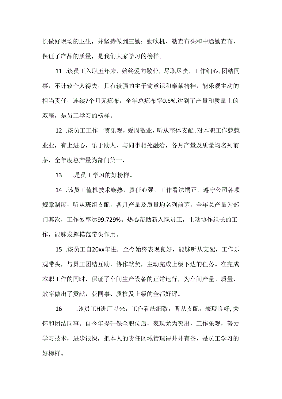 优秀员工的表扬评语.docx_第3页