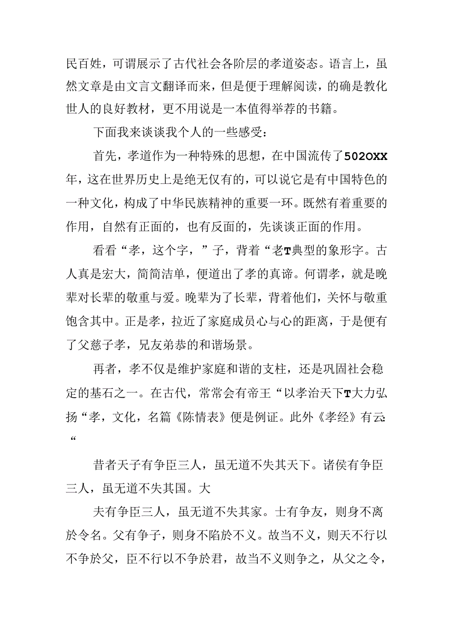 八百字的读书笔记.docx_第2页