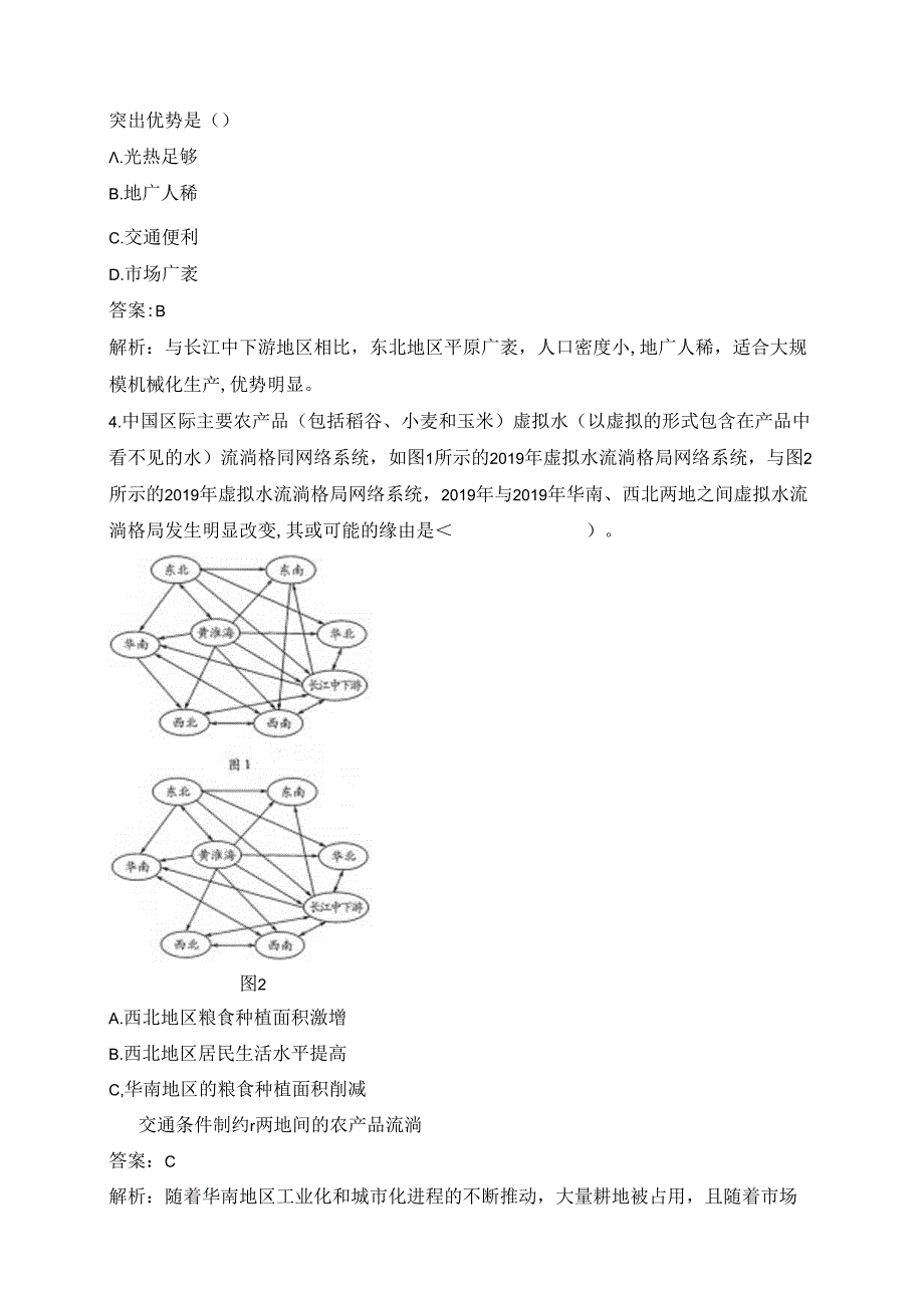 人教版必修三分层训练：4.1《区域农业发展——以我国东北地区为例》B.docx_第2页