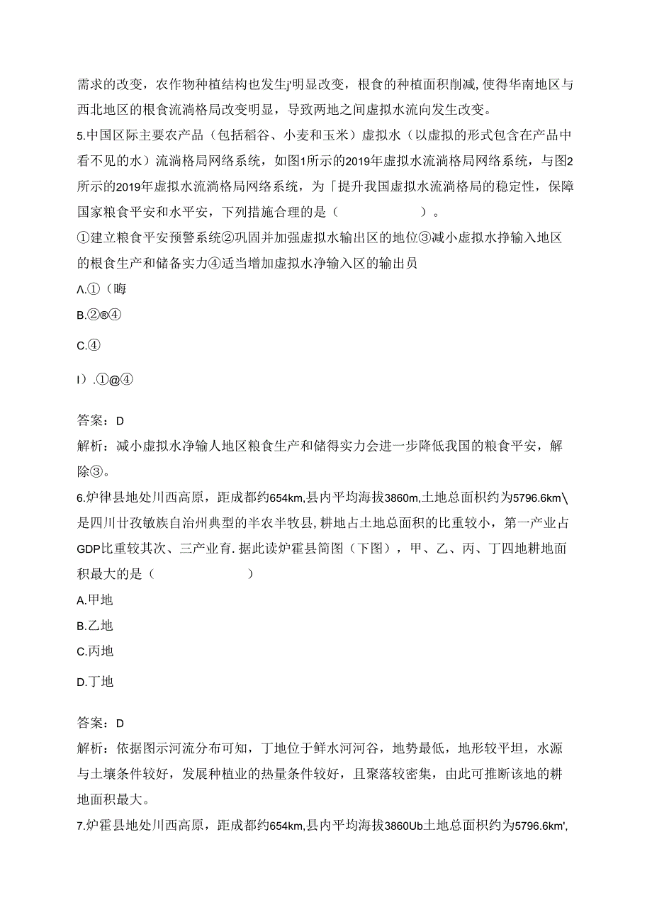 人教版必修三分层训练：4.1《区域农业发展——以我国东北地区为例》B.docx_第3页