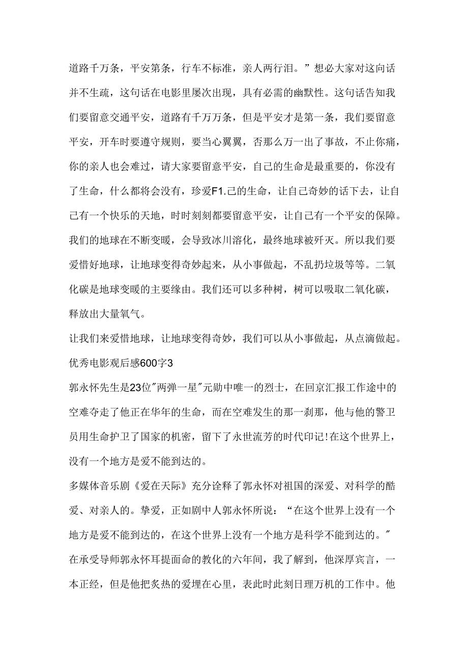 优秀电影观后感600字5篇.docx_第3页