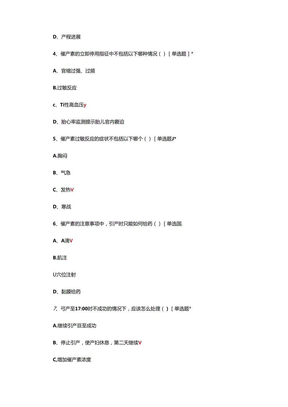 催产素使用规范考核试题及答案.docx_第2页