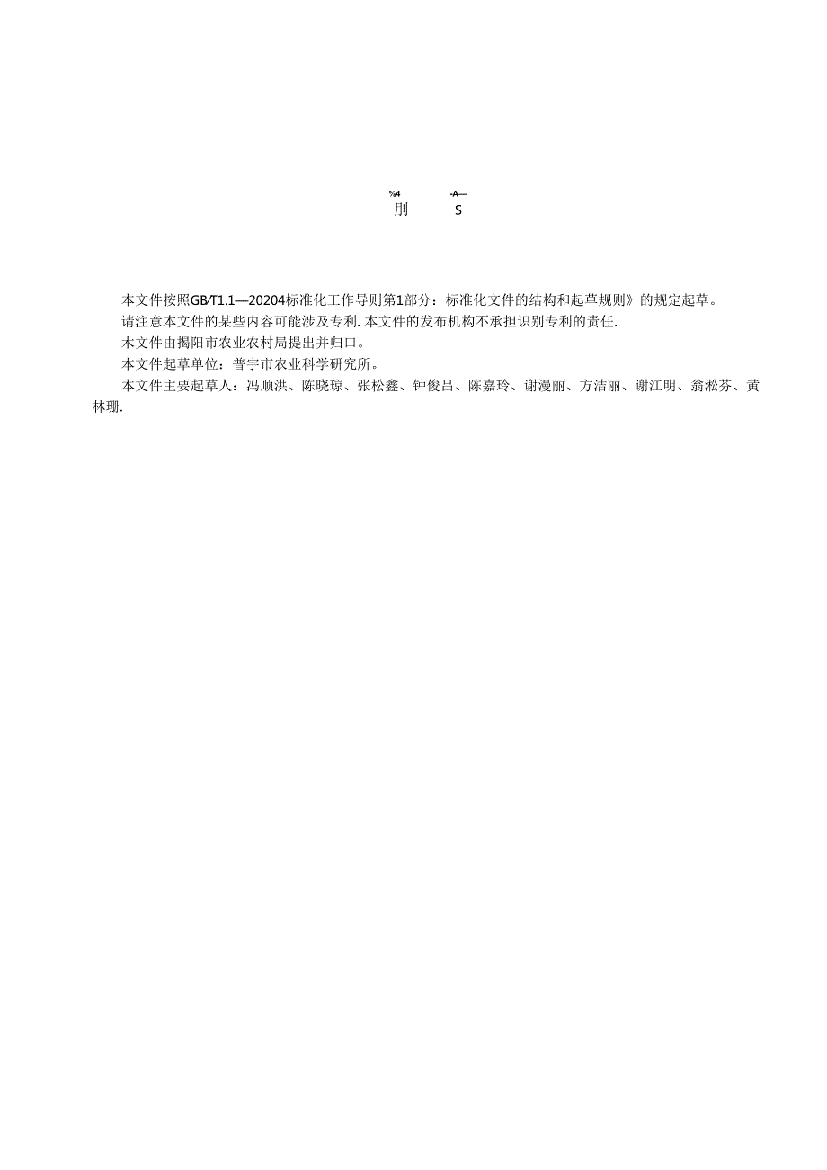 “普薯32号”甘薯脱毒种苗繁育技术规范.docx_第2页