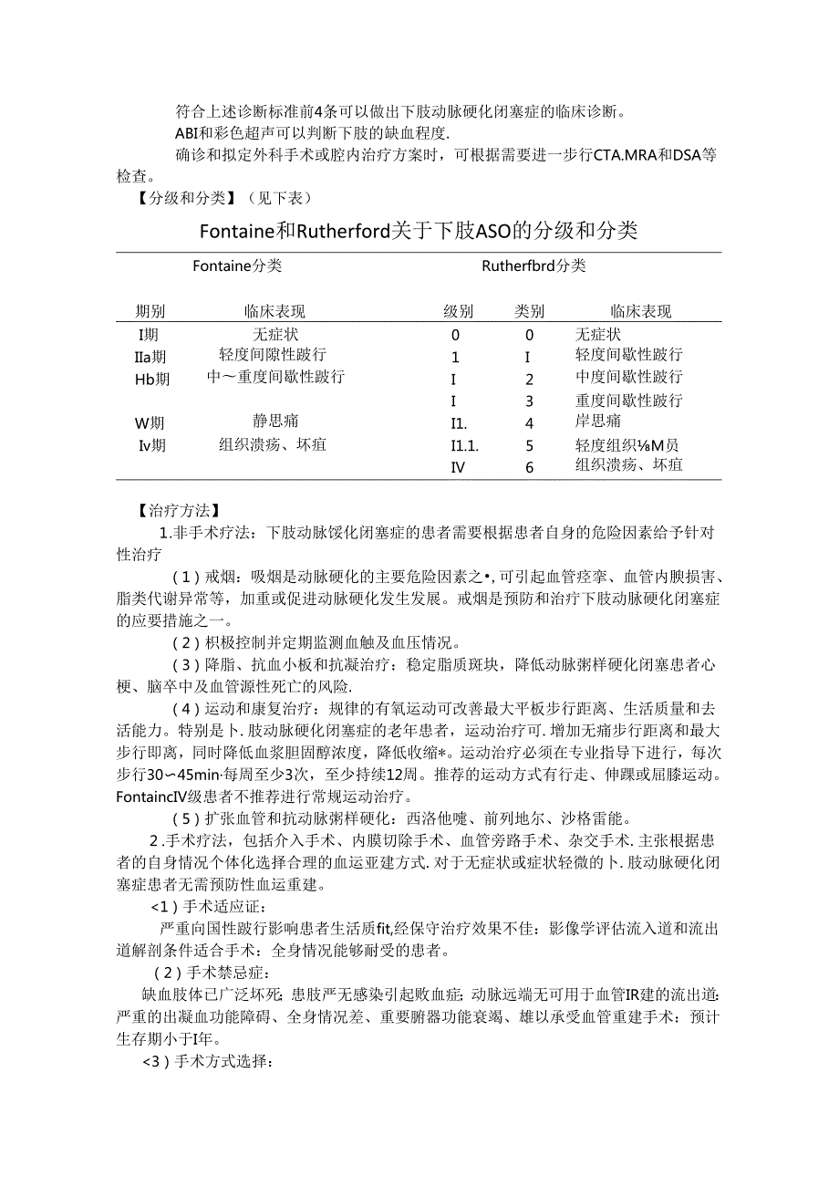 下肢动脉硬化闭塞症诊疗规范.docx_第2页