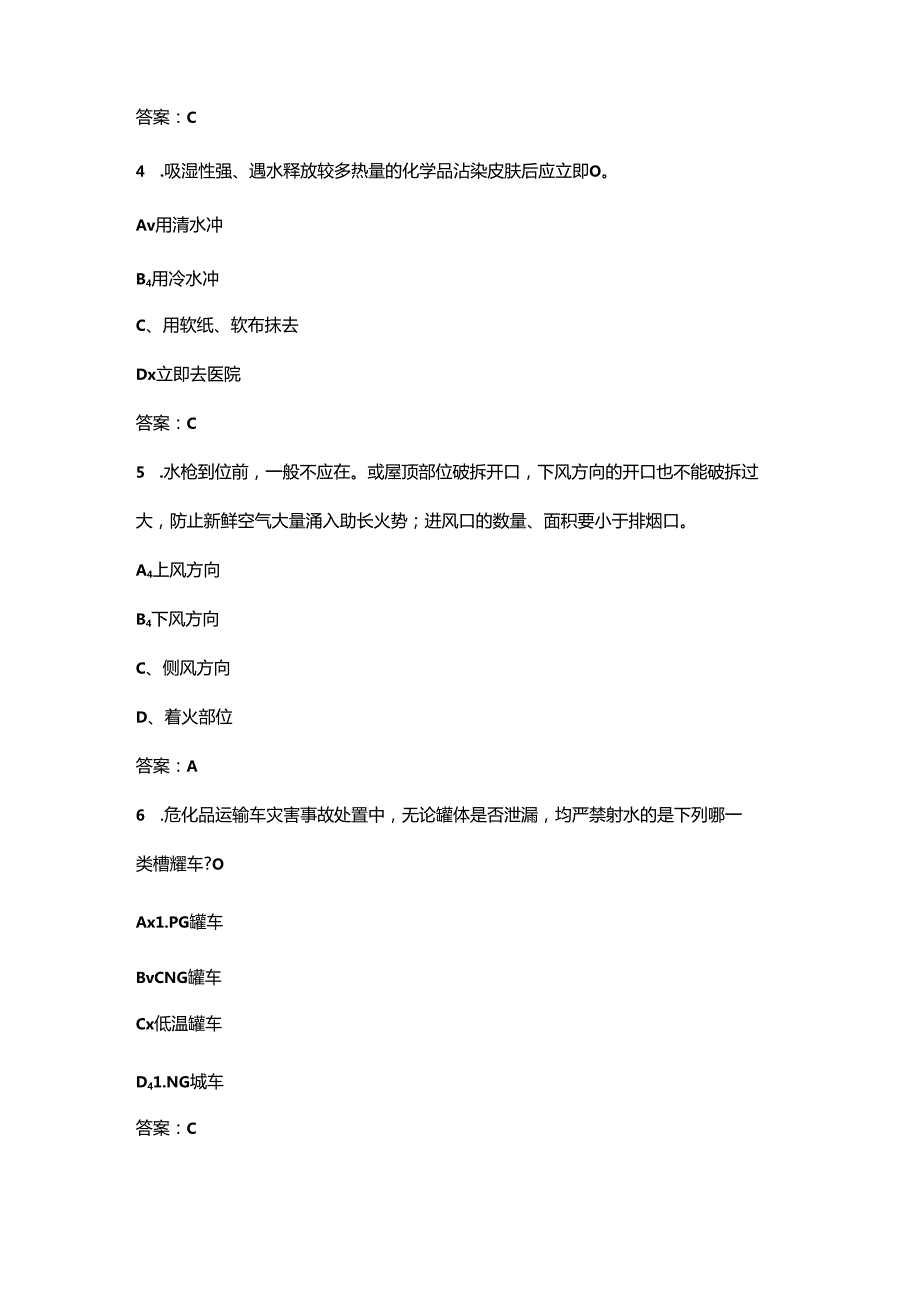 “火焰蓝”安全助理履职能力理论参考题库-上（单选题汇总）.docx_第2页