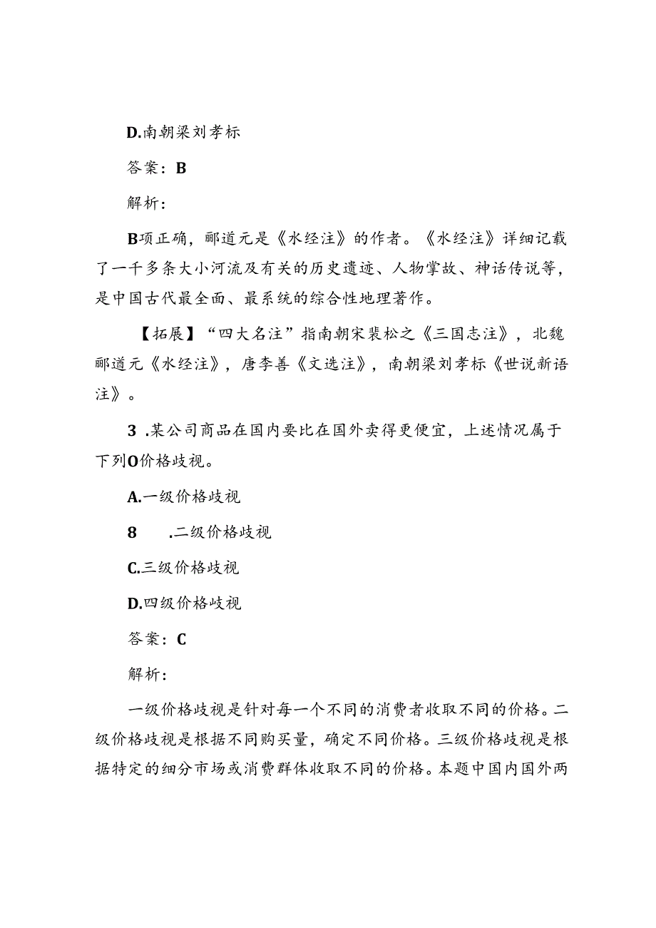 公考遴选每日考题5道（2024年9月13日）.docx_第2页