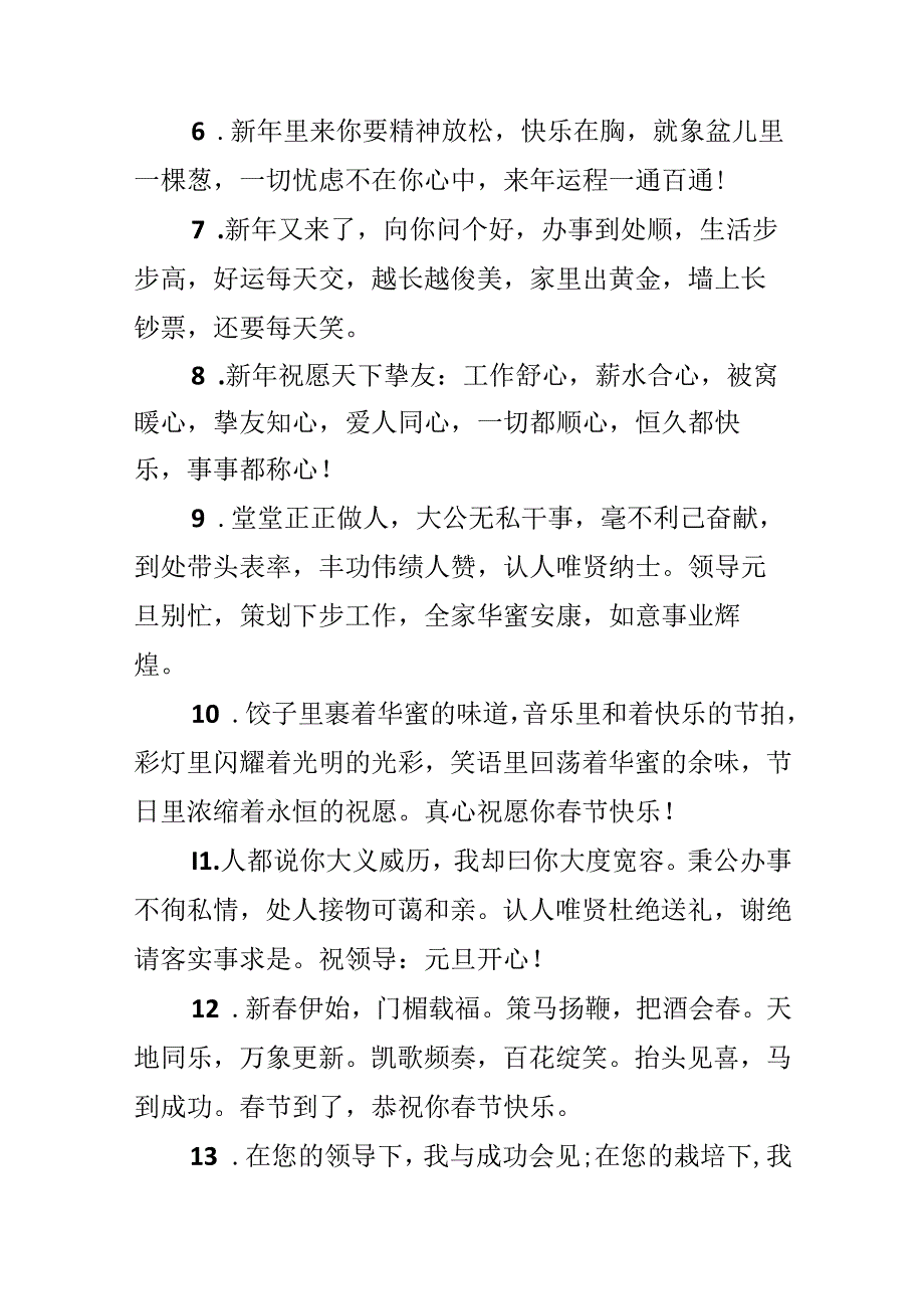 企业上司给员工的新年寄语.docx_第2页