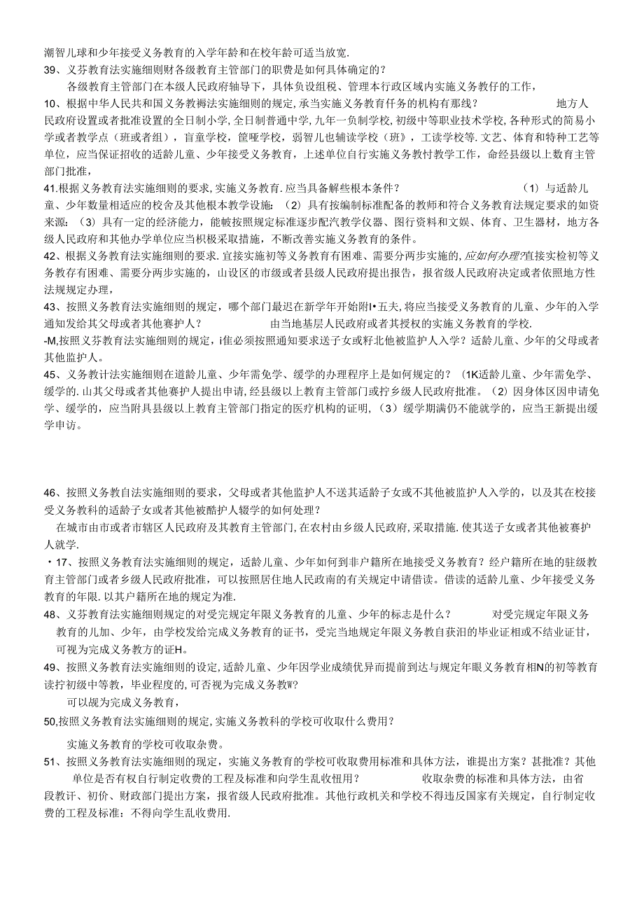 X年教师公招《教育法律法规》真题及答案.docx_第3页