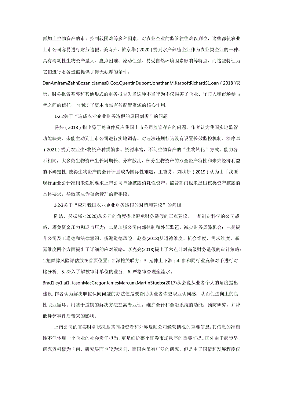 【《基于獐子岛财务造假的案例探究》12000字（论文）】.docx_第2页