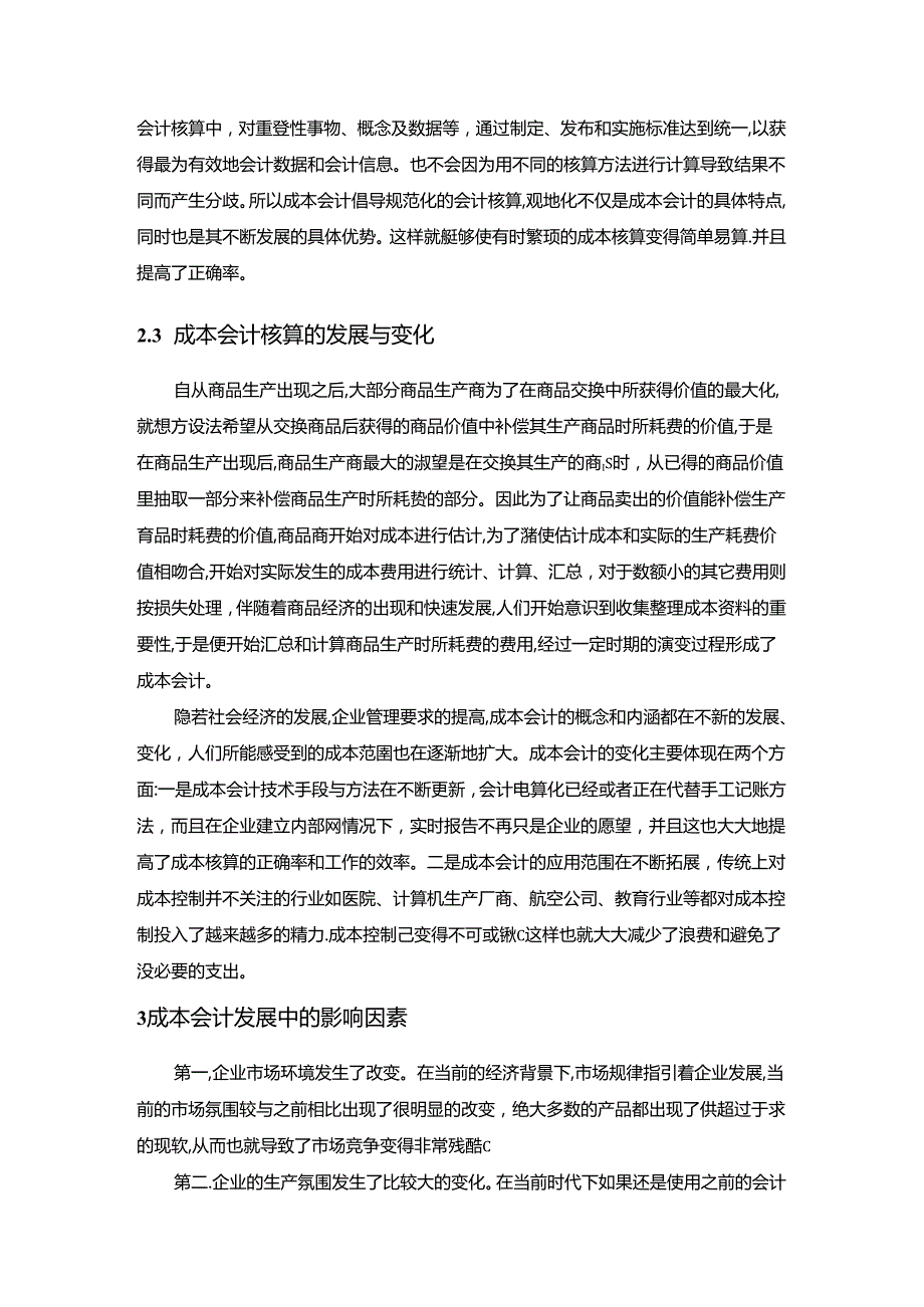 【《成本会计在企业管理中的重要性探究》7700字（论文）】.docx_第3页