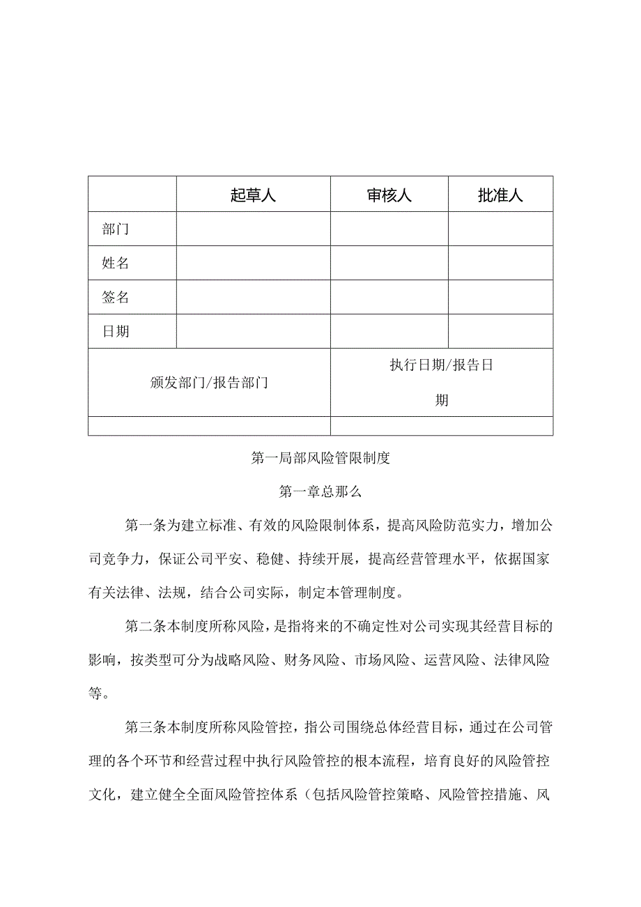 公司风险管控制度.docx_第1页