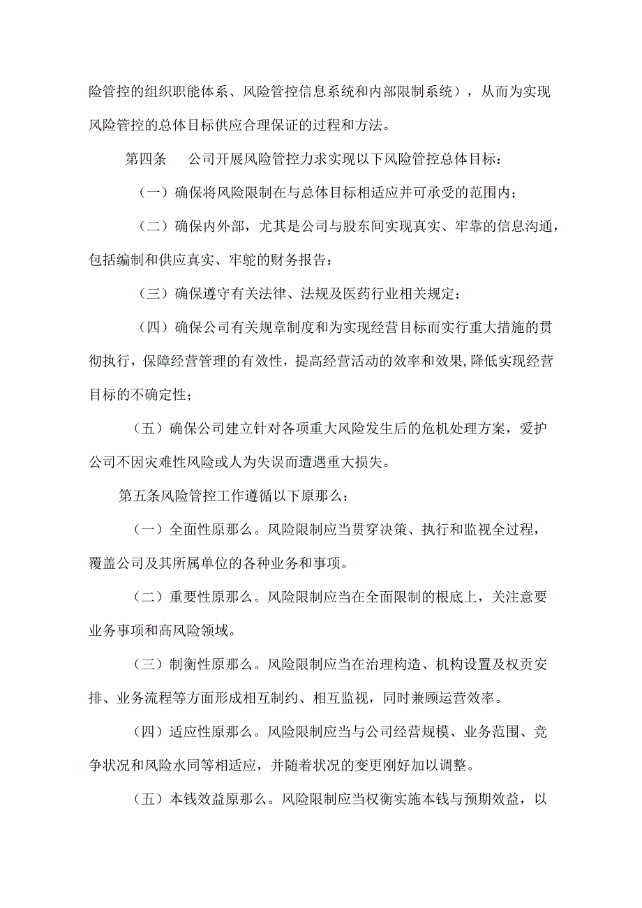 公司风险管控制度.docx_第2页