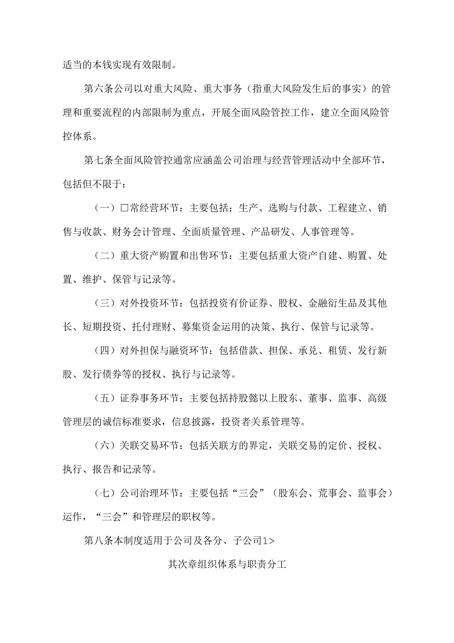 公司风险管控制度.docx_第3页