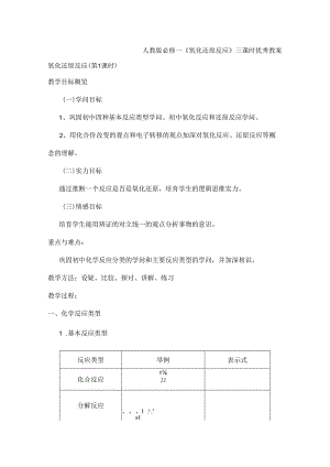 人教版必修一《氧化还原反应》三课时优秀教案[1].docx