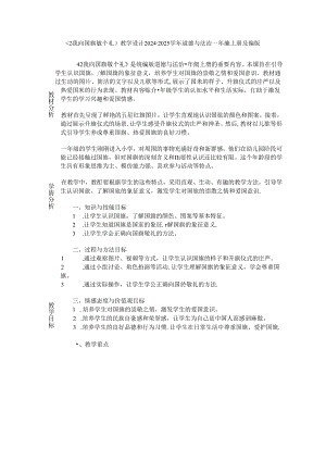 《2 我向国旗敬个礼》教学设计2024-2025学年道德与法治一年级上册统编版（2024）.docx