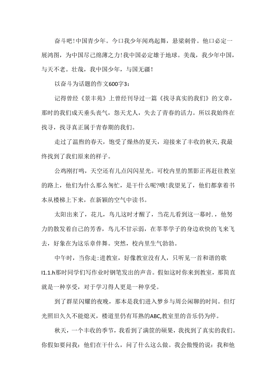 以奋斗为话题的作文600字.docx_第3页