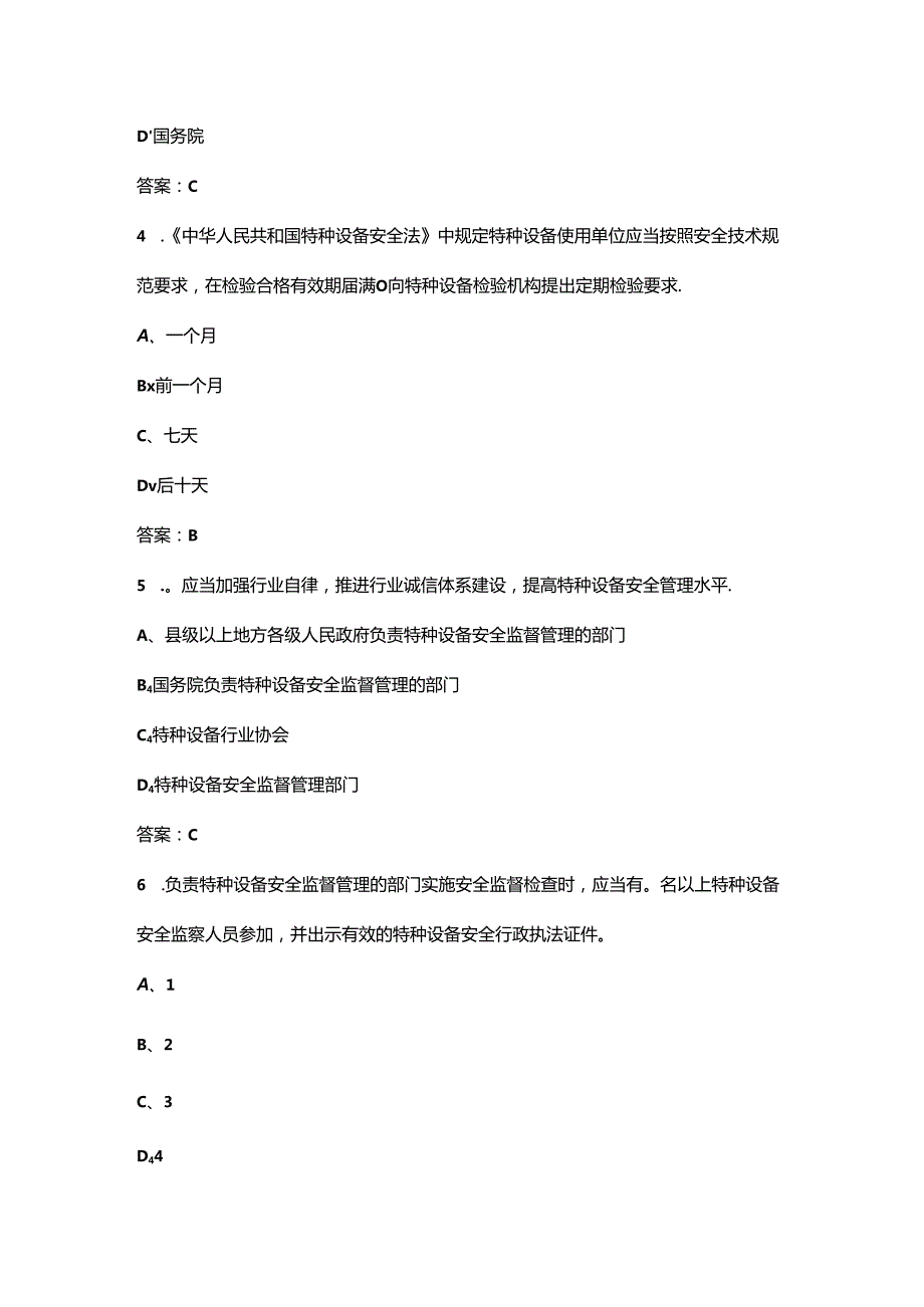 《特种设备安全法》考试参考题库120题（含答案）.docx_第2页