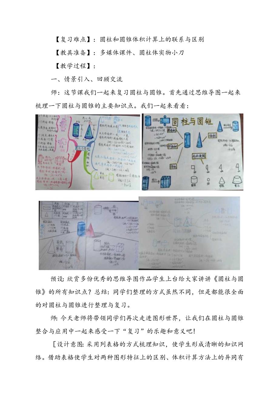 《圆柱与圆锥的整理和复习》教学设计教案.docx_第2页