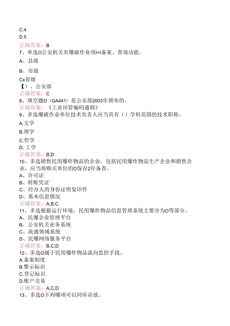 一级消防工程师：爆炸基础知识题库知识点三.docx_第2页