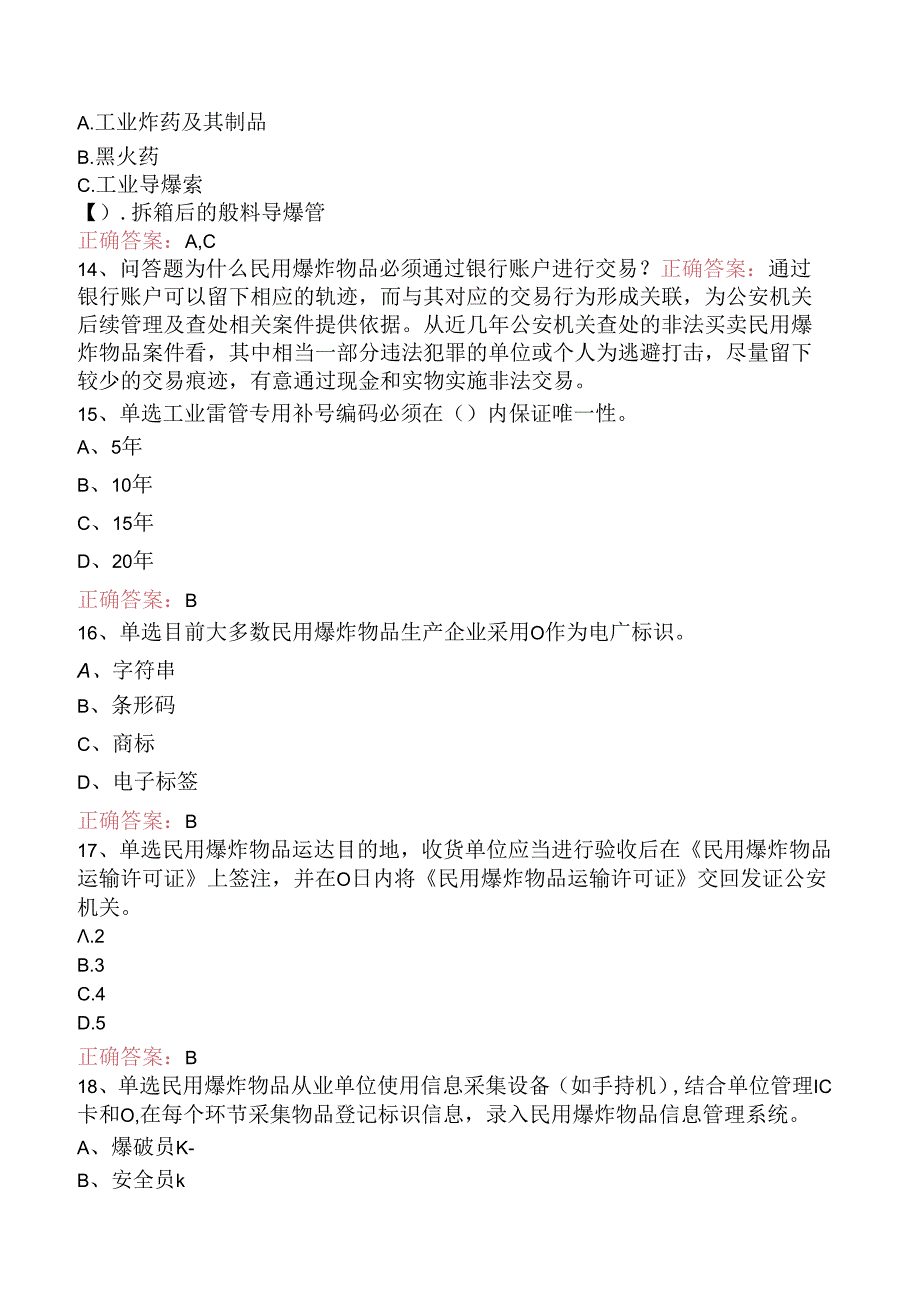 一级消防工程师：爆炸基础知识题库知识点三.docx_第3页