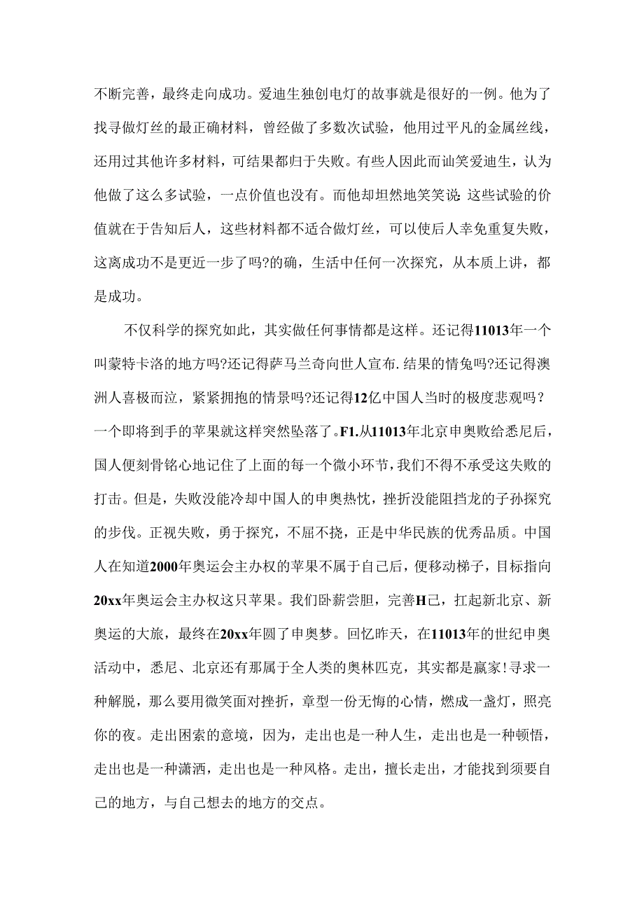 以探索为话题800字作文.docx_第3页