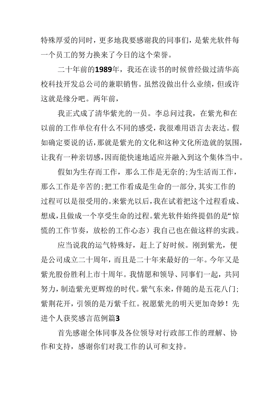 先进个人获奖感言范例.docx_第2页