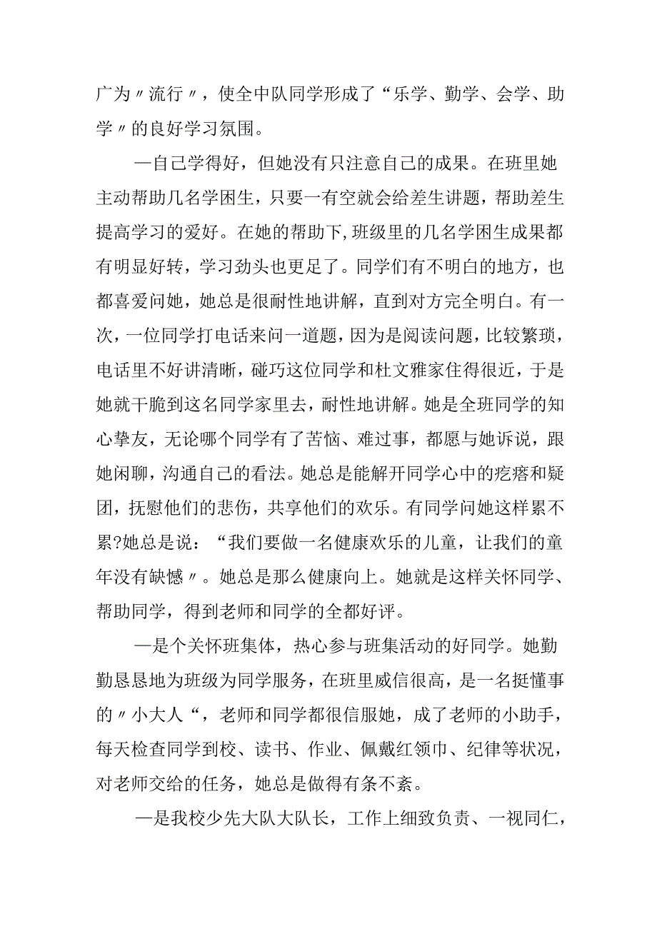 优秀少先队员20xx先进事迹.docx_第2页