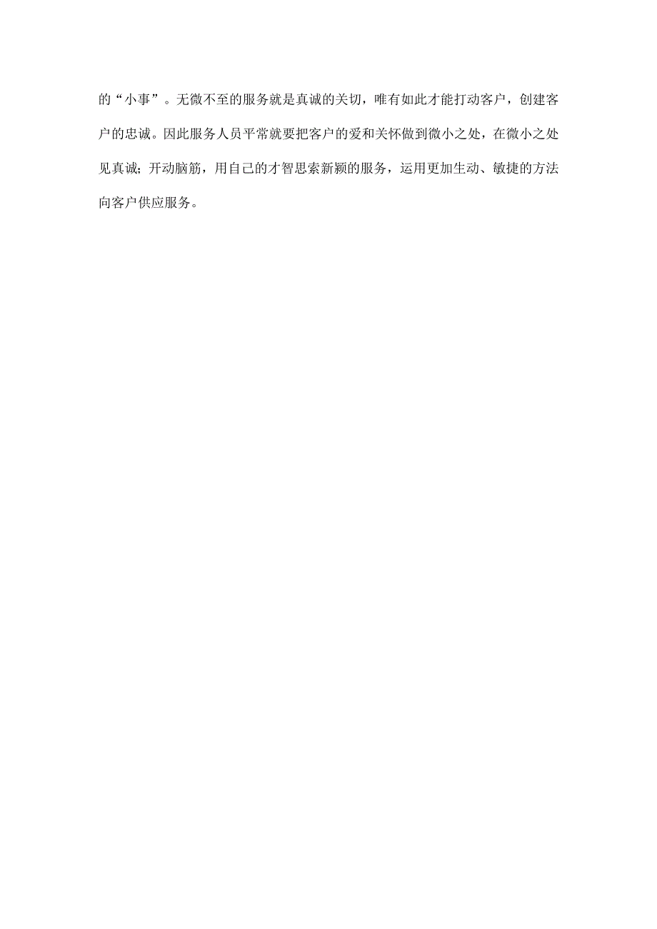 什么是精细化服务.docx_第3页