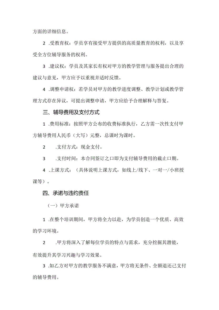 【精品】中小学生委托辅导协议书.docx_第3页