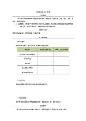 《地球的表面》课件.docx