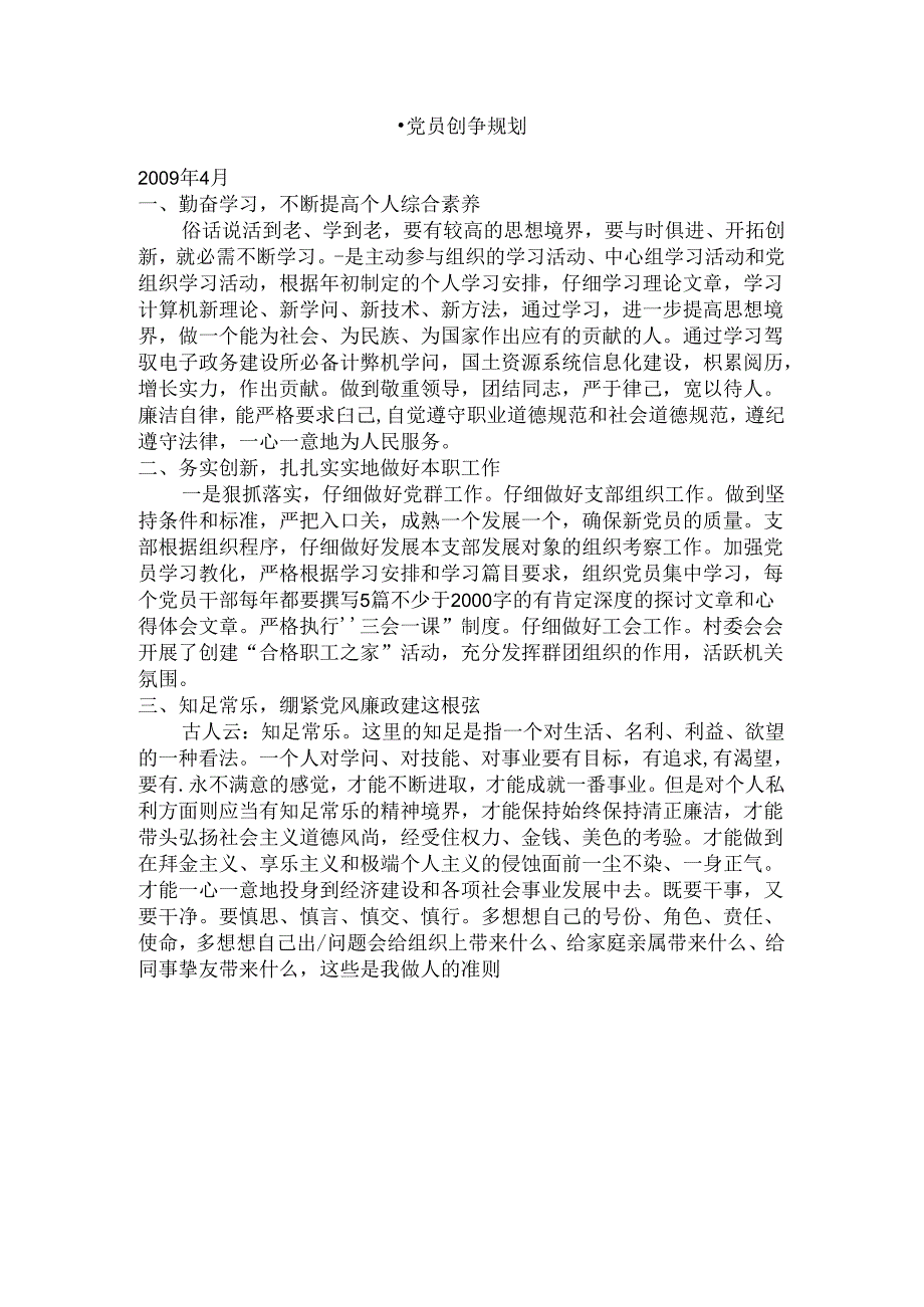 党员创争规划.docx_第1页