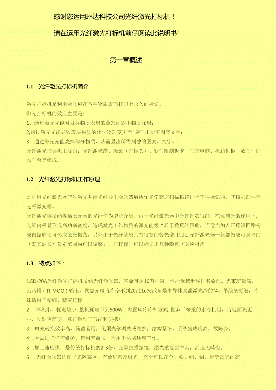 光纤激光打标机说明书报告.docx_第2页