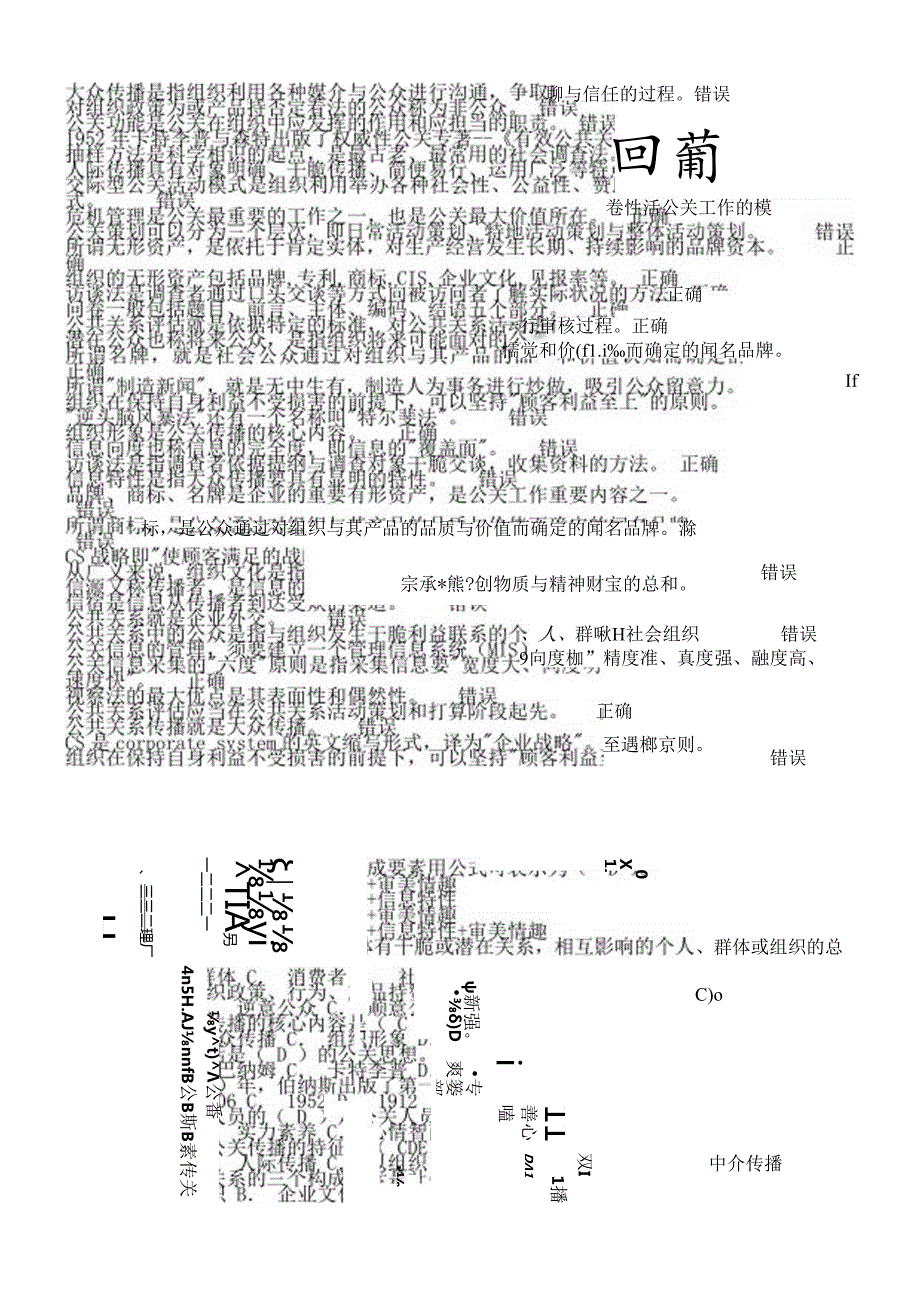 公共关系作业-答案-人大-网校.docx_第3页