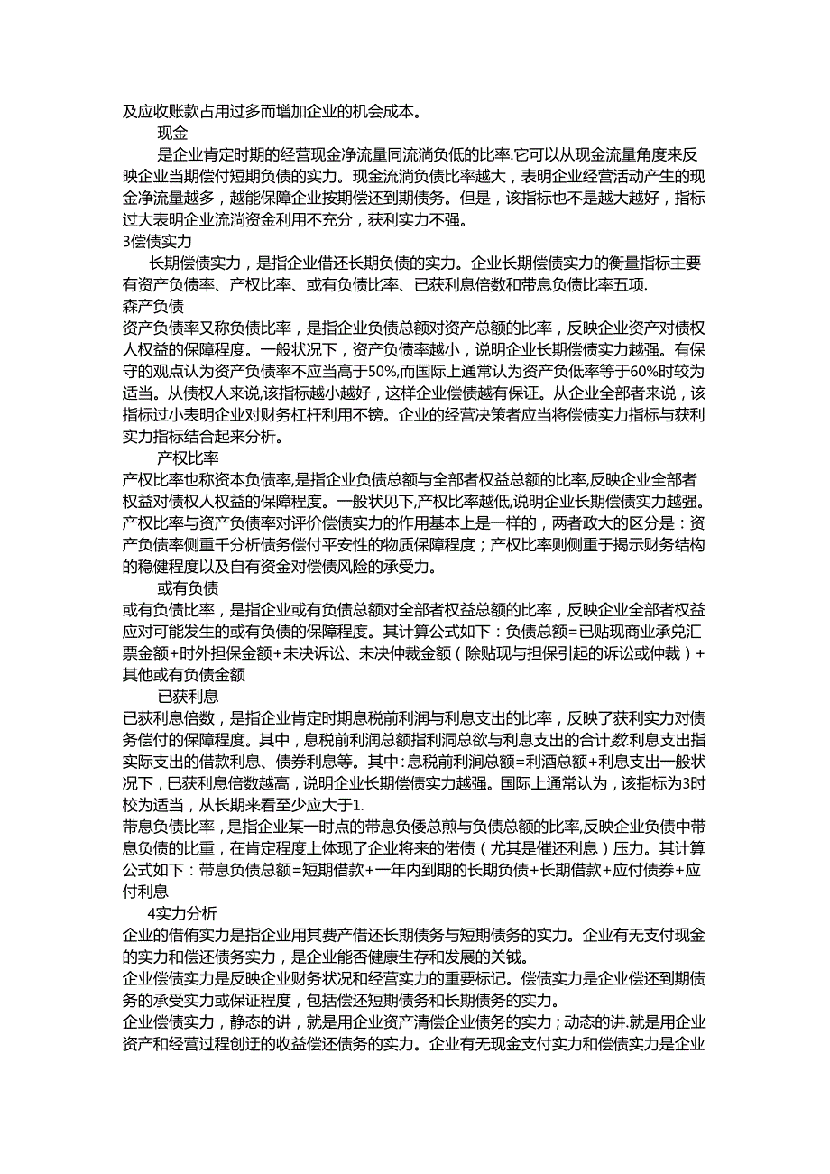 企业偿债能力及盈利能力指标解读.docx_第3页