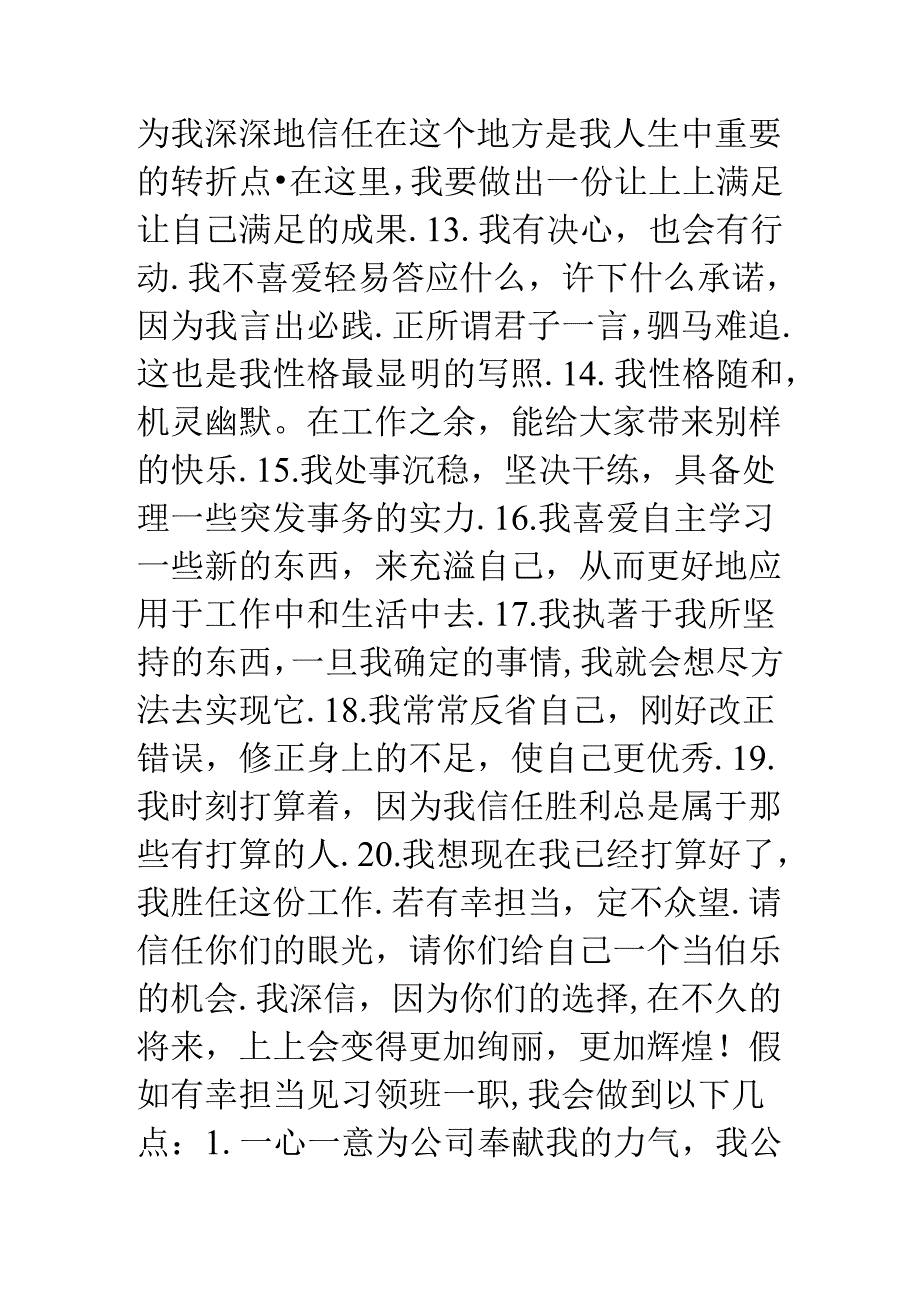 公司见习领班岗位竞聘报告.docx_第3页