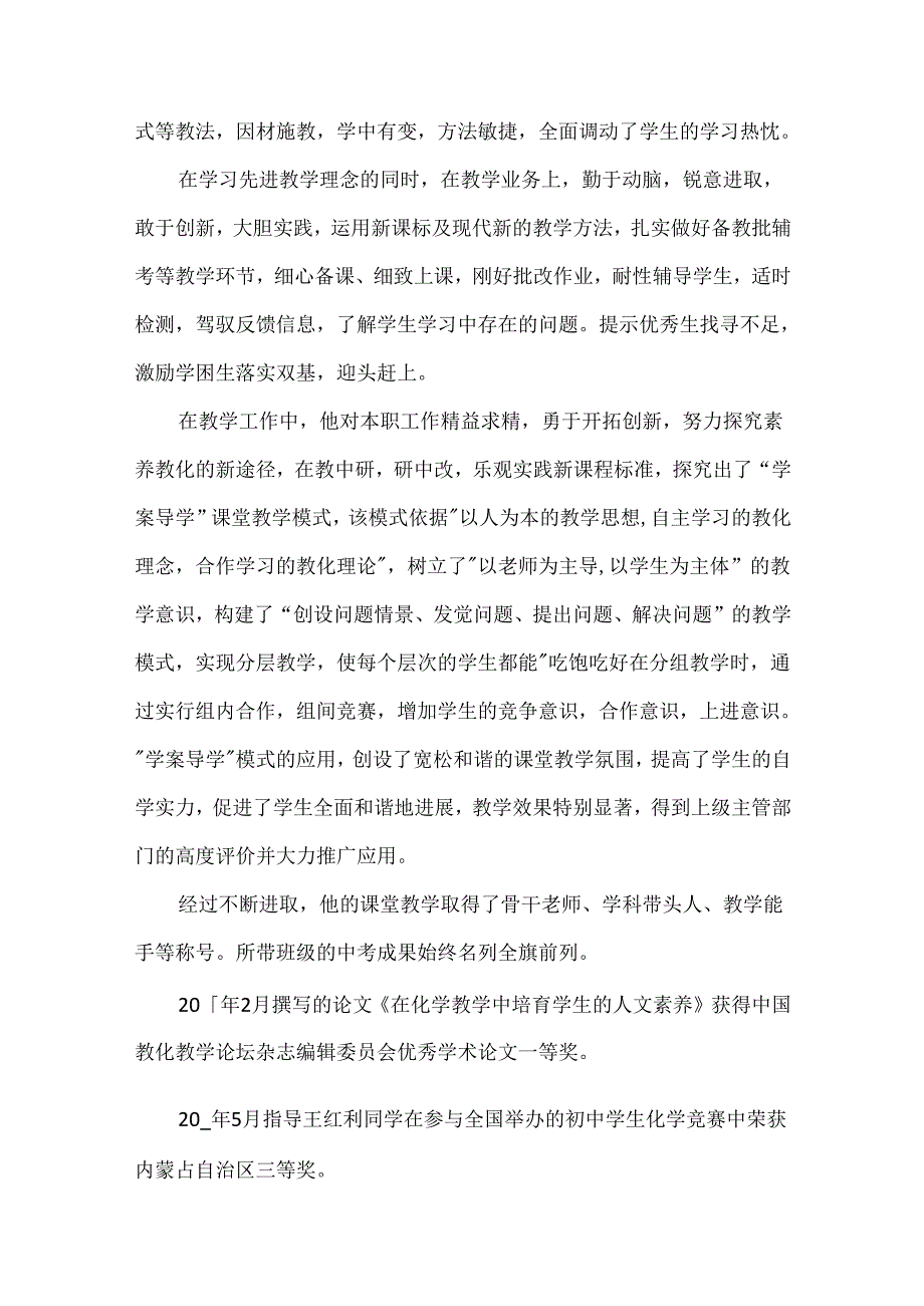 优秀教师模范事迹模板5篇.docx_第2页