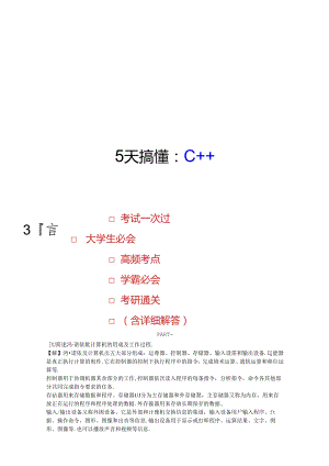 《C++程序设计》经典习题（含参考答案）.docx