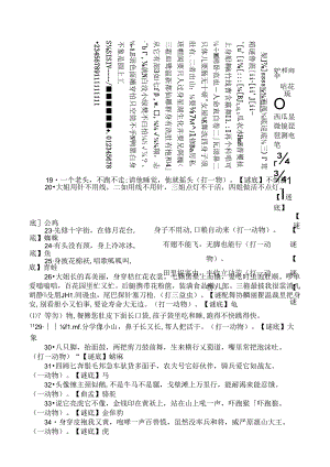 儿童谜语大全及答案100个.docx