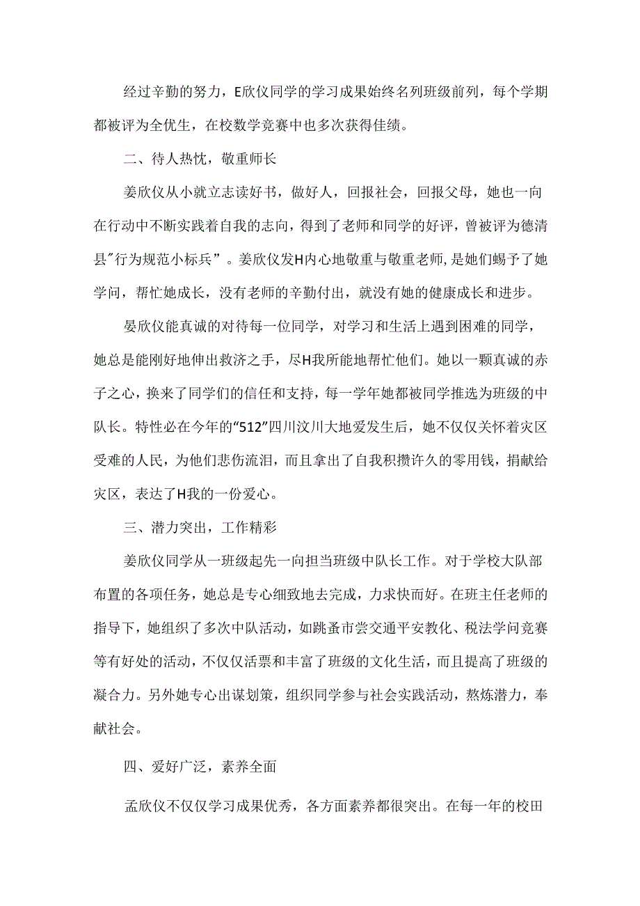 优秀学生个人主要事迹简介(精选7篇).docx_第2页