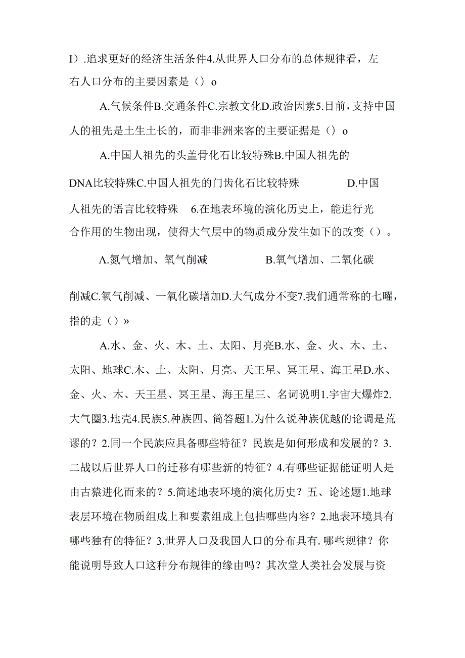 人类与社会思考与练习.docx_第3页