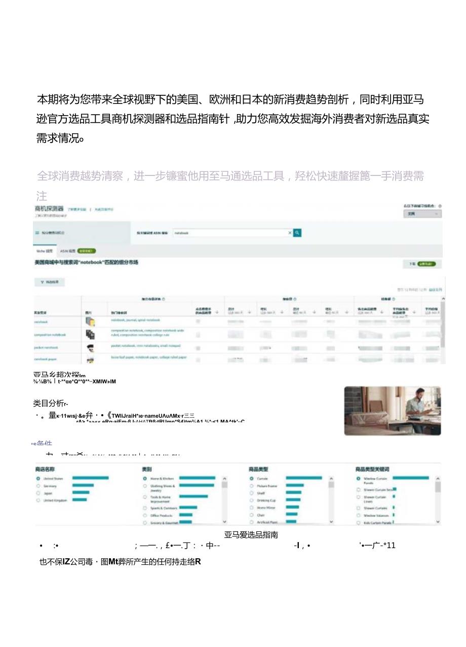 【研报】2023亚马逊全球消费趋势及选品报告（第四期）.docx_第1页