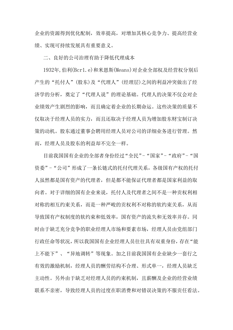 公司治理结构对公司发展的重要意义.docx_第2页