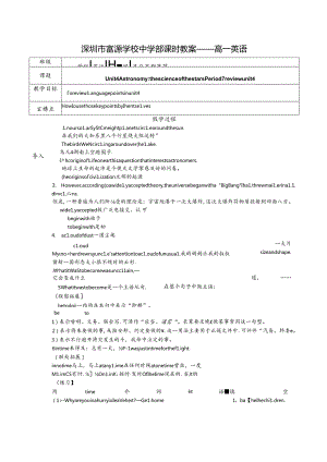 人教版必修三 Unit4 Astronomy_ the science of the stars Period 7 review学案（无答案）.docx