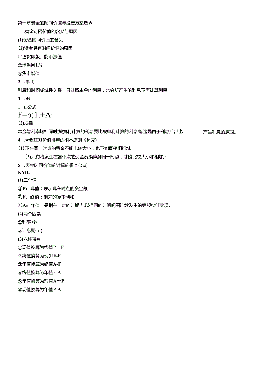 XXXX中级经济师建筑专业知识重点.docx_第1页