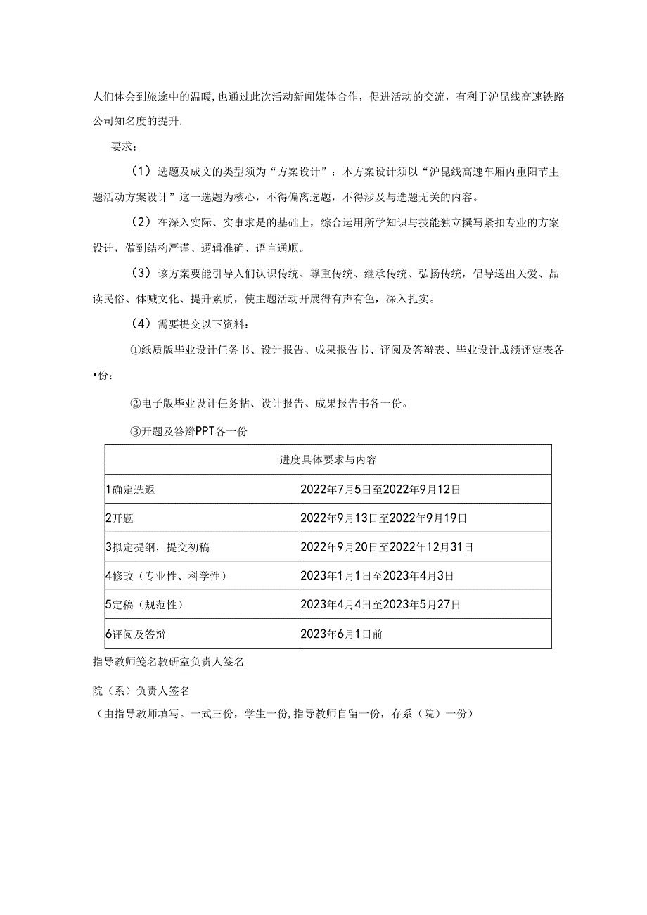 【《高速车厢内重阳节主题活动方案设计》任务书1100字】.docx_第2页