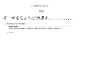 XX创展集团网站建设方案(doc 49).docx